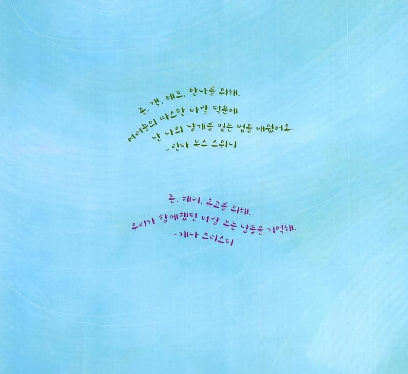 바람이 불면