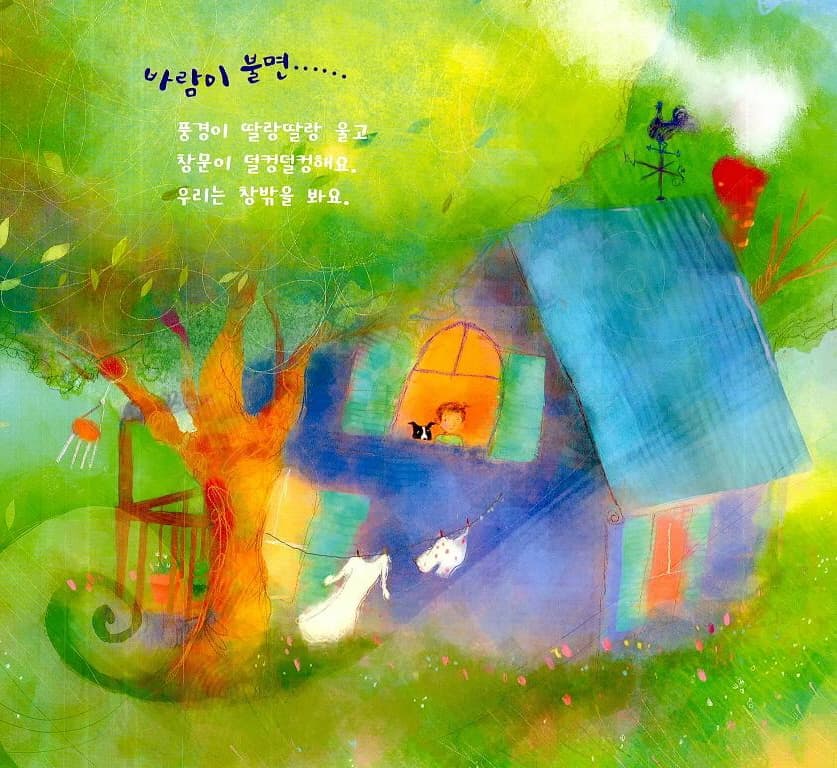 바람이 불면