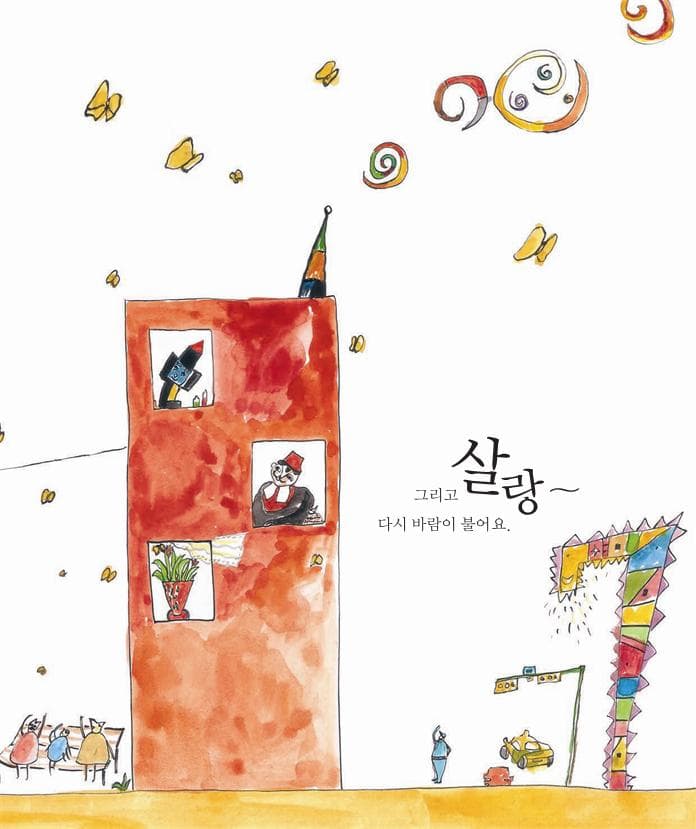 바람이 살랑