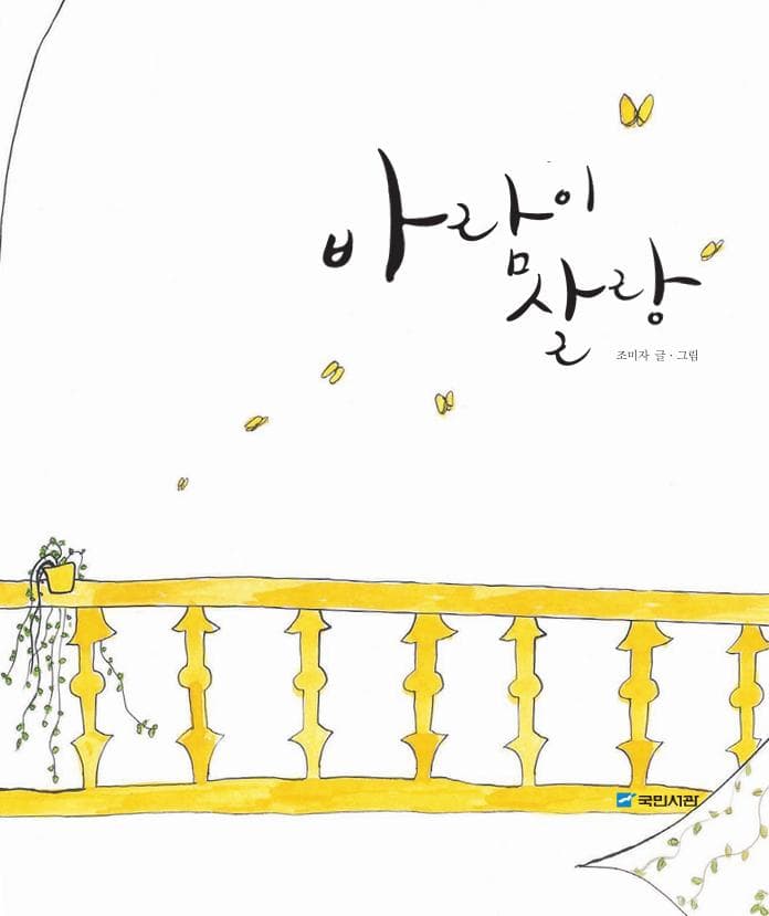 바람이 살랑