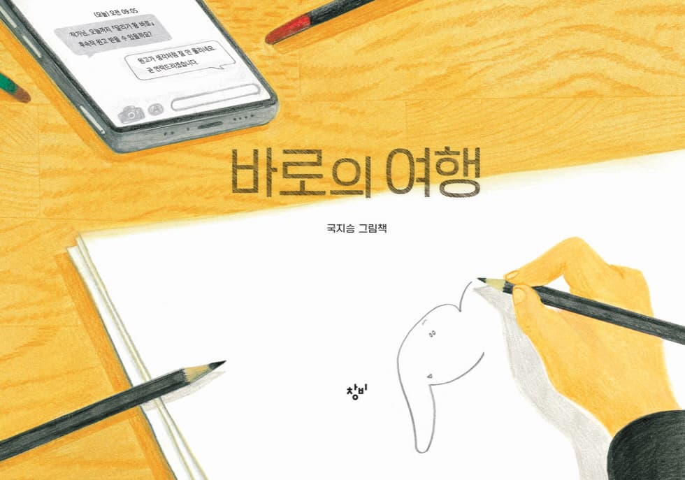 바로의 여행