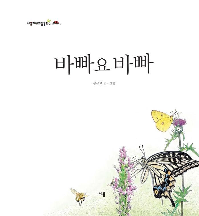 바빠요 바빠