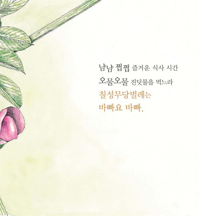 바빠요 바빠