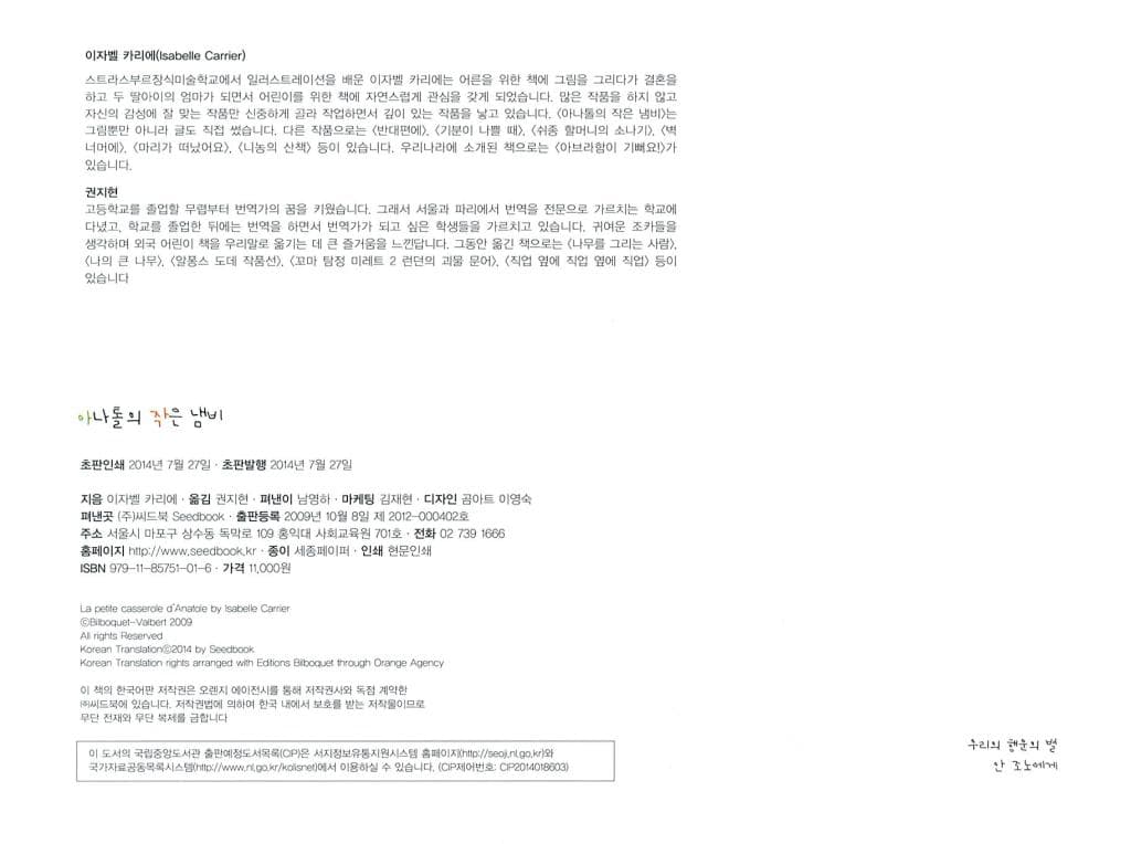 아나톨의 작은 냄비