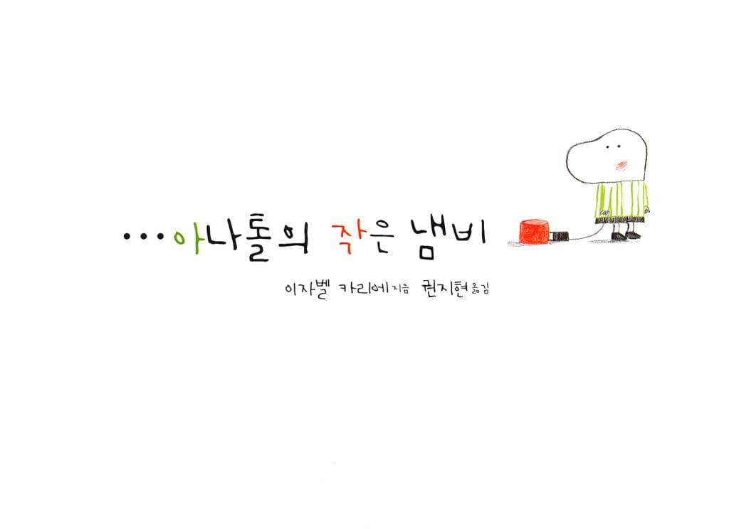 아나톨의 작은 냄비