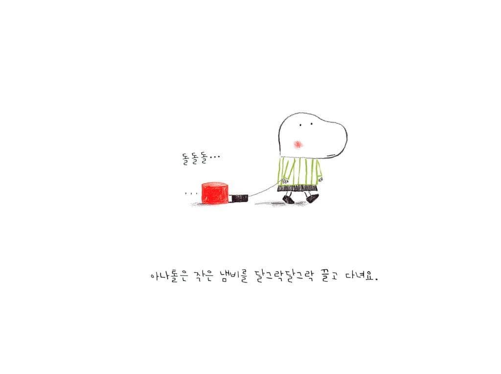 아나톨의 작은 냄비