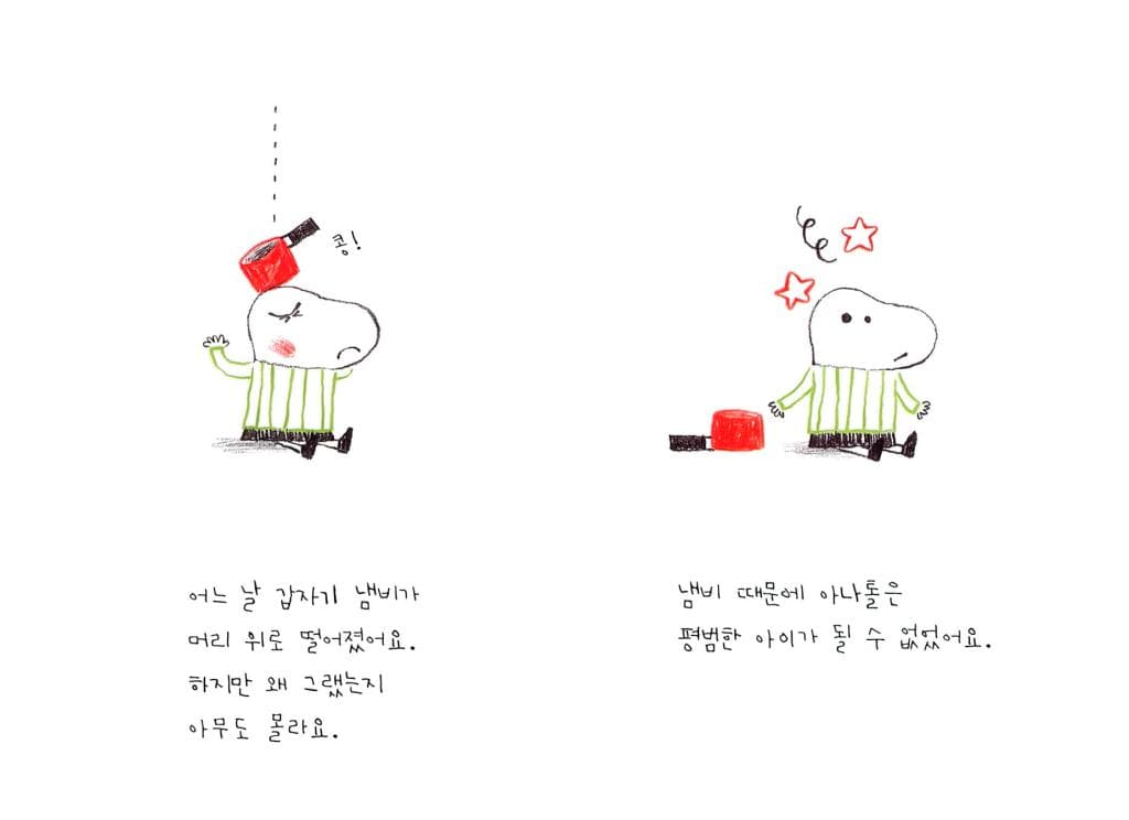 아나톨의 작은 냄비