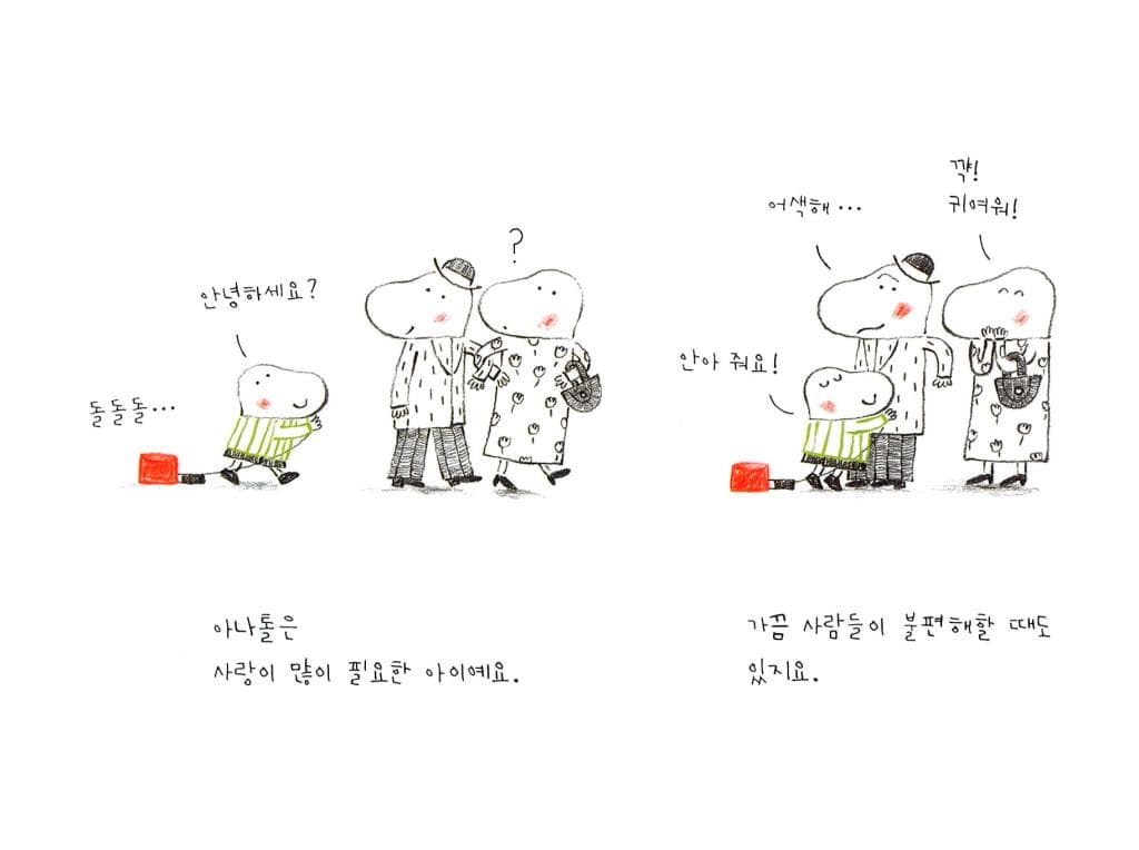 아나톨의 작은 냄비