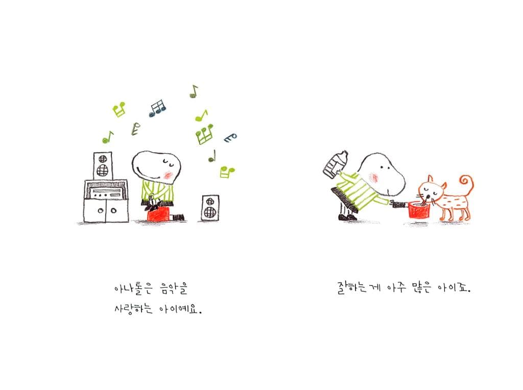 아나톨의 작은 냄비