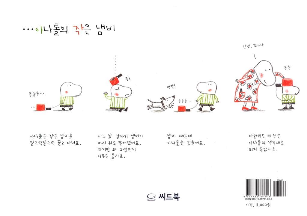 아나톨의 작은 냄비