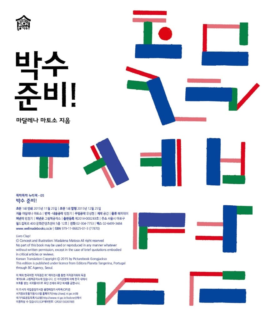 박수 준비!