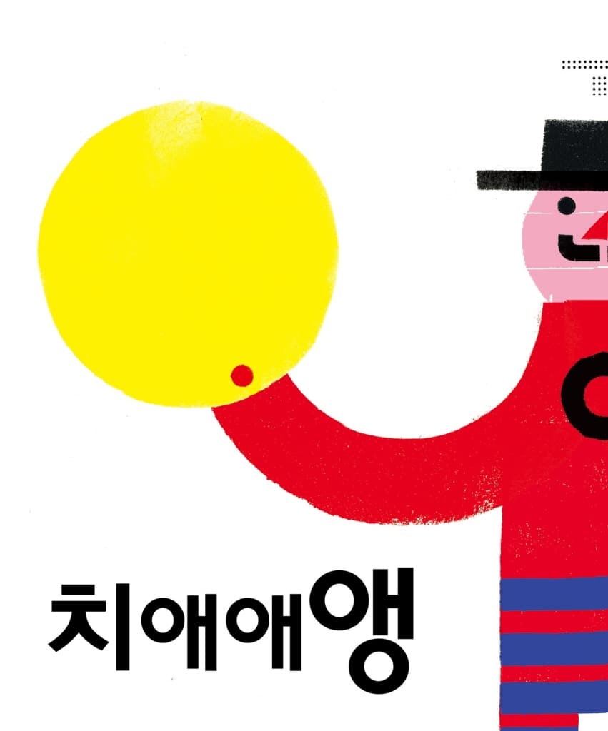 박수 준비!
