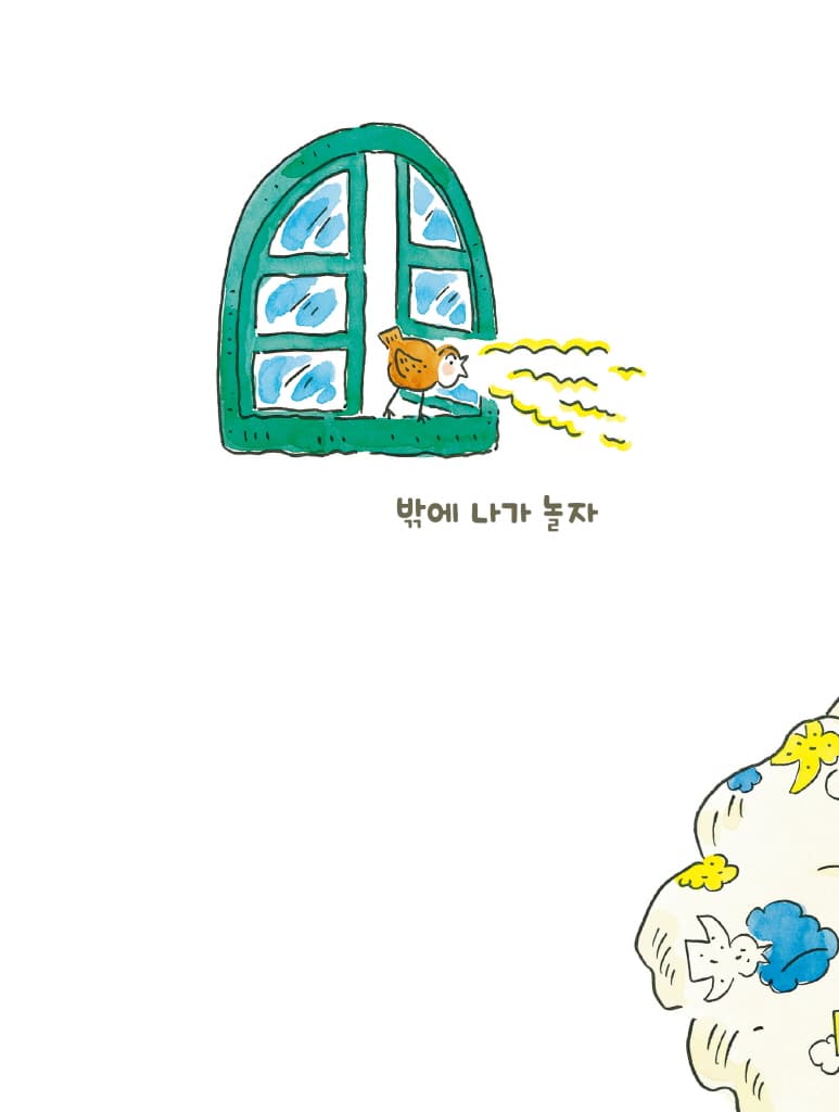 밖에 나가 놀자