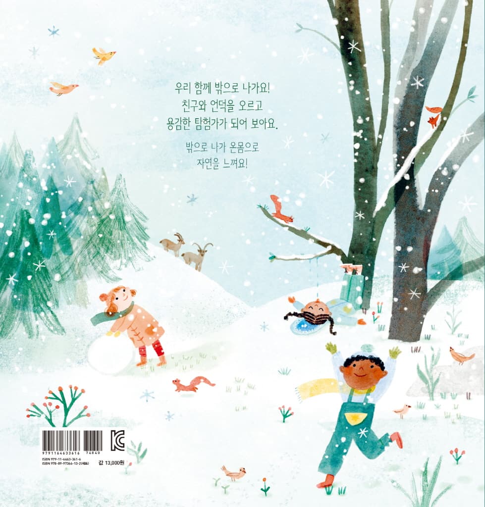 밖으로 나가요!
