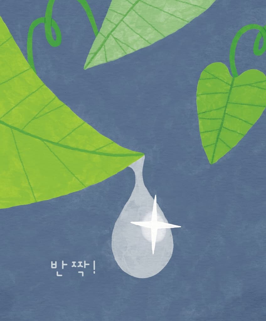 반짝