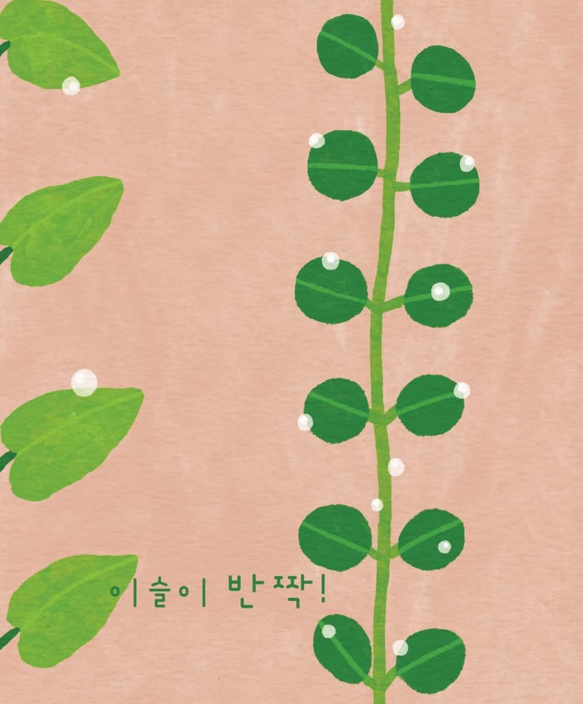 반짝