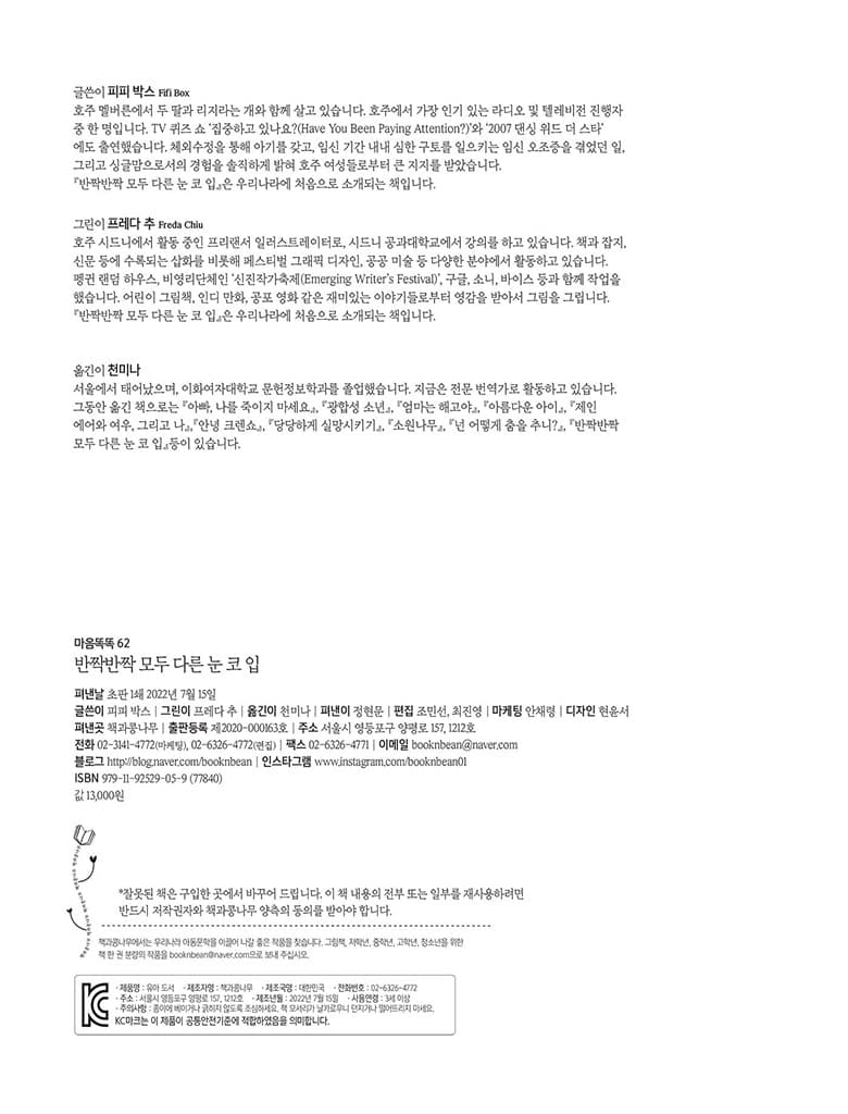 반짝반짝 모두 다른 눈 코 입
