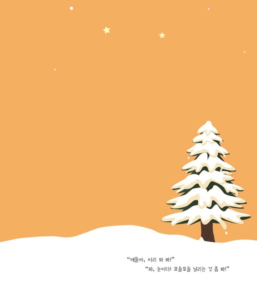 반짝반짝 작은별