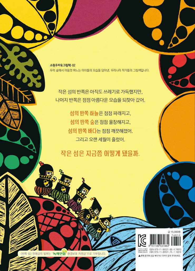 반쪽 섬