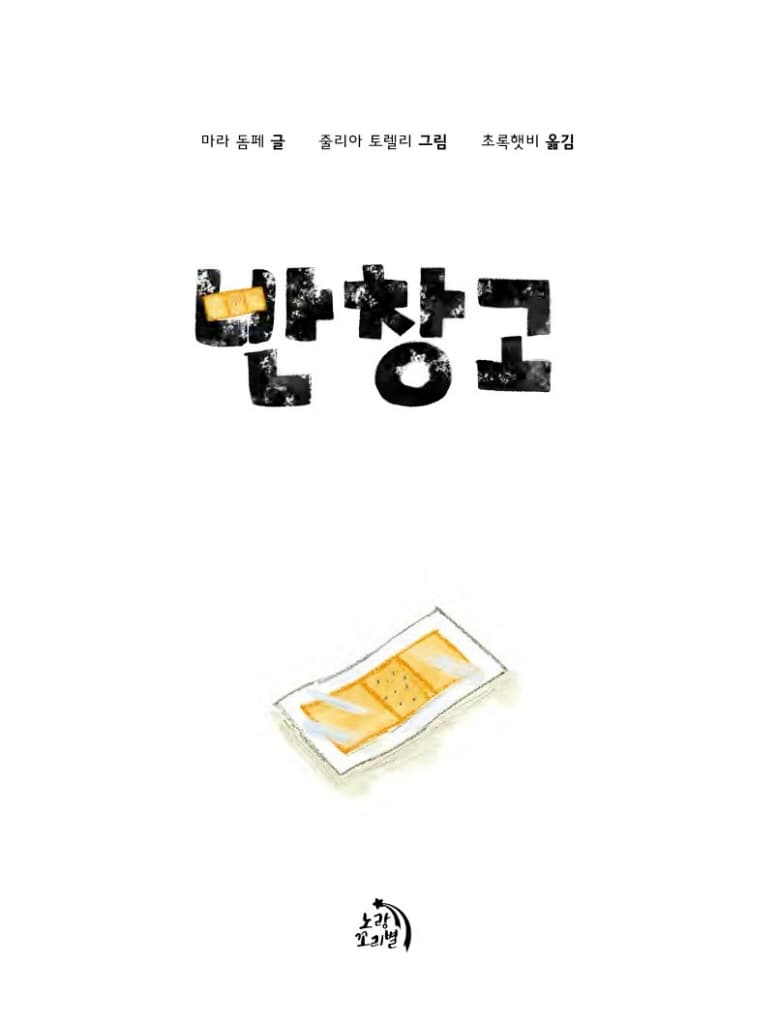 반창고