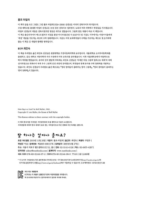 발 하나는 얼마나 클까요?