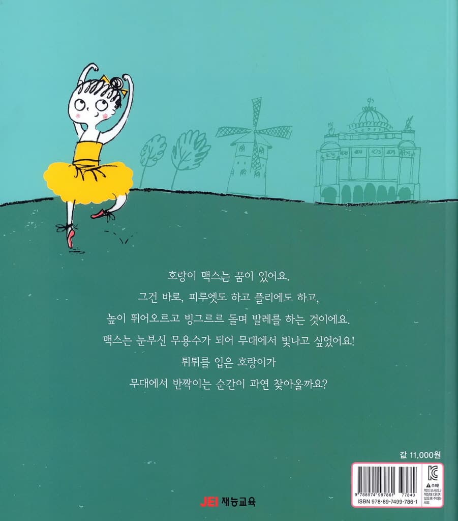 발레하는 호랑이