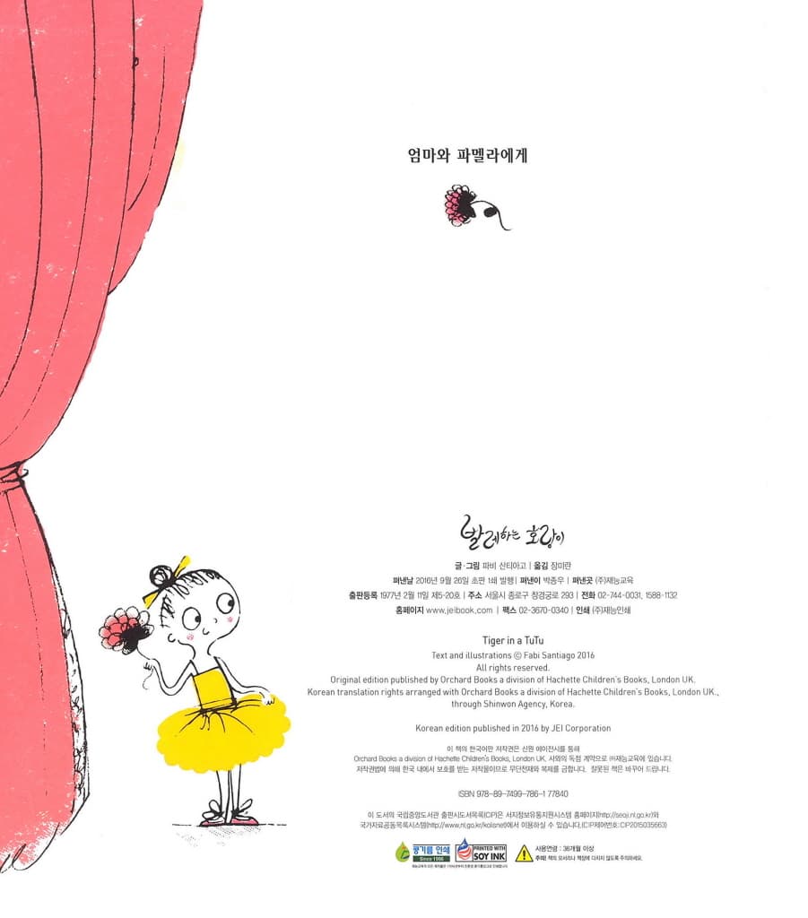발레하는 호랑이
