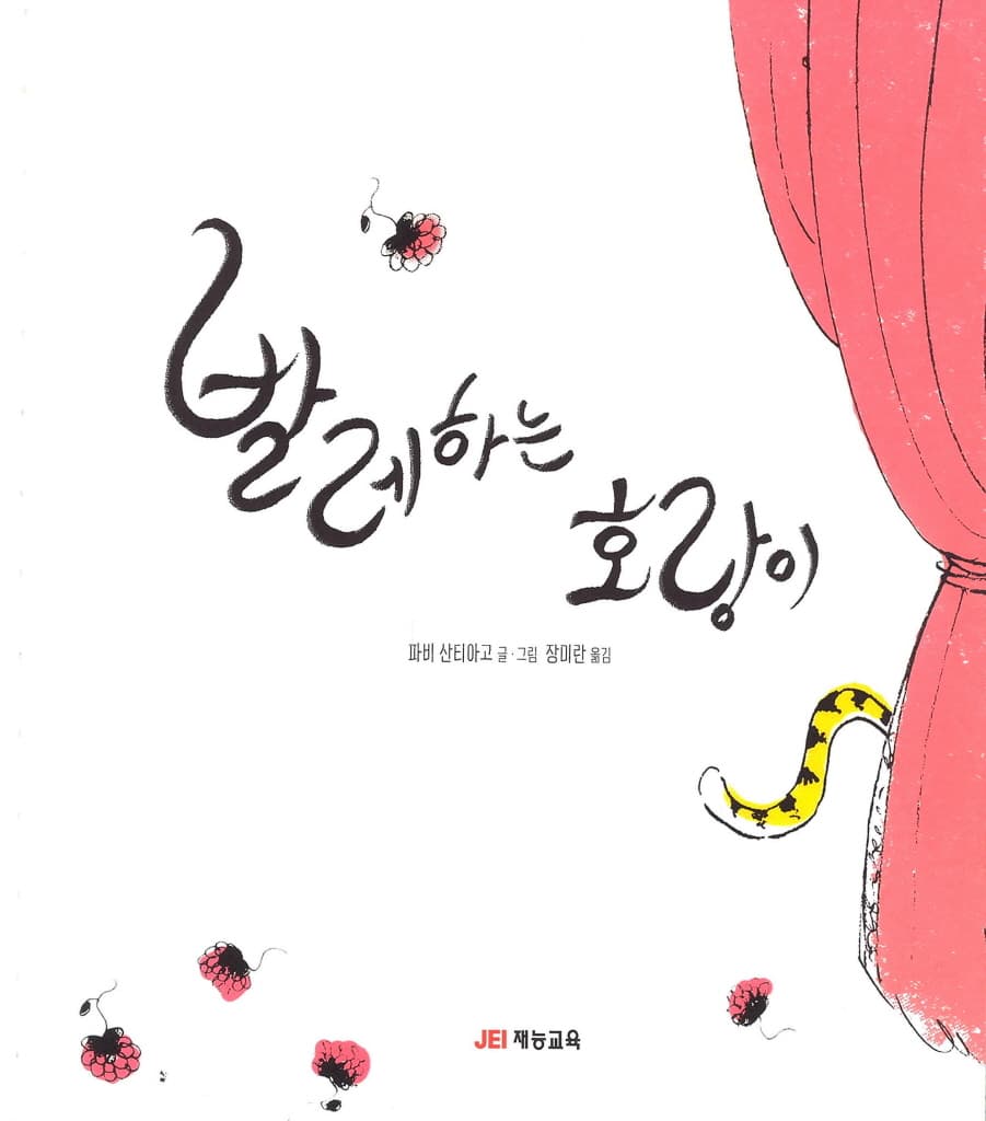 발레하는 호랑이