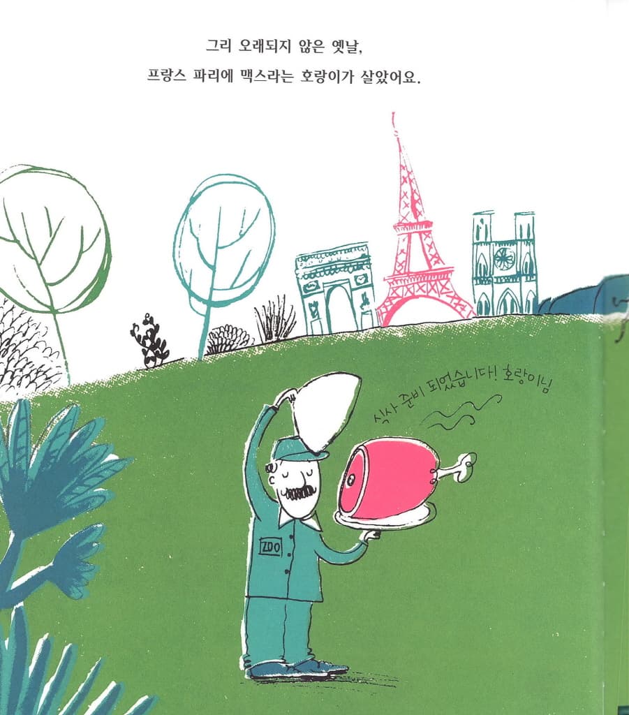 발레하는 호랑이