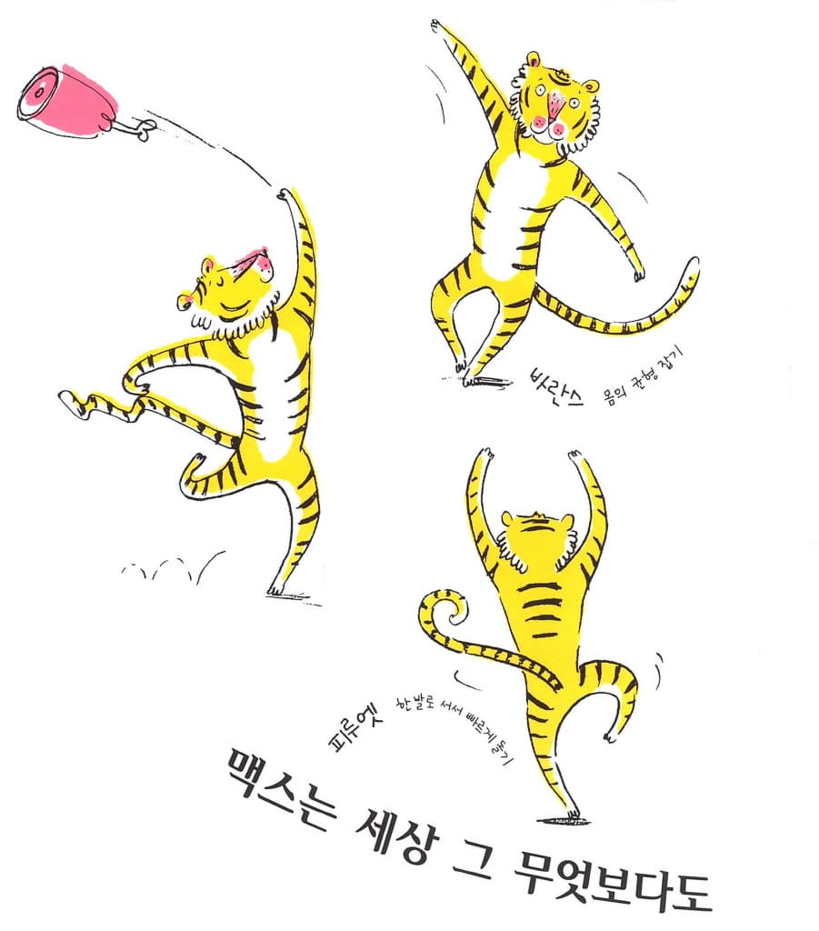 발레하는 호랑이