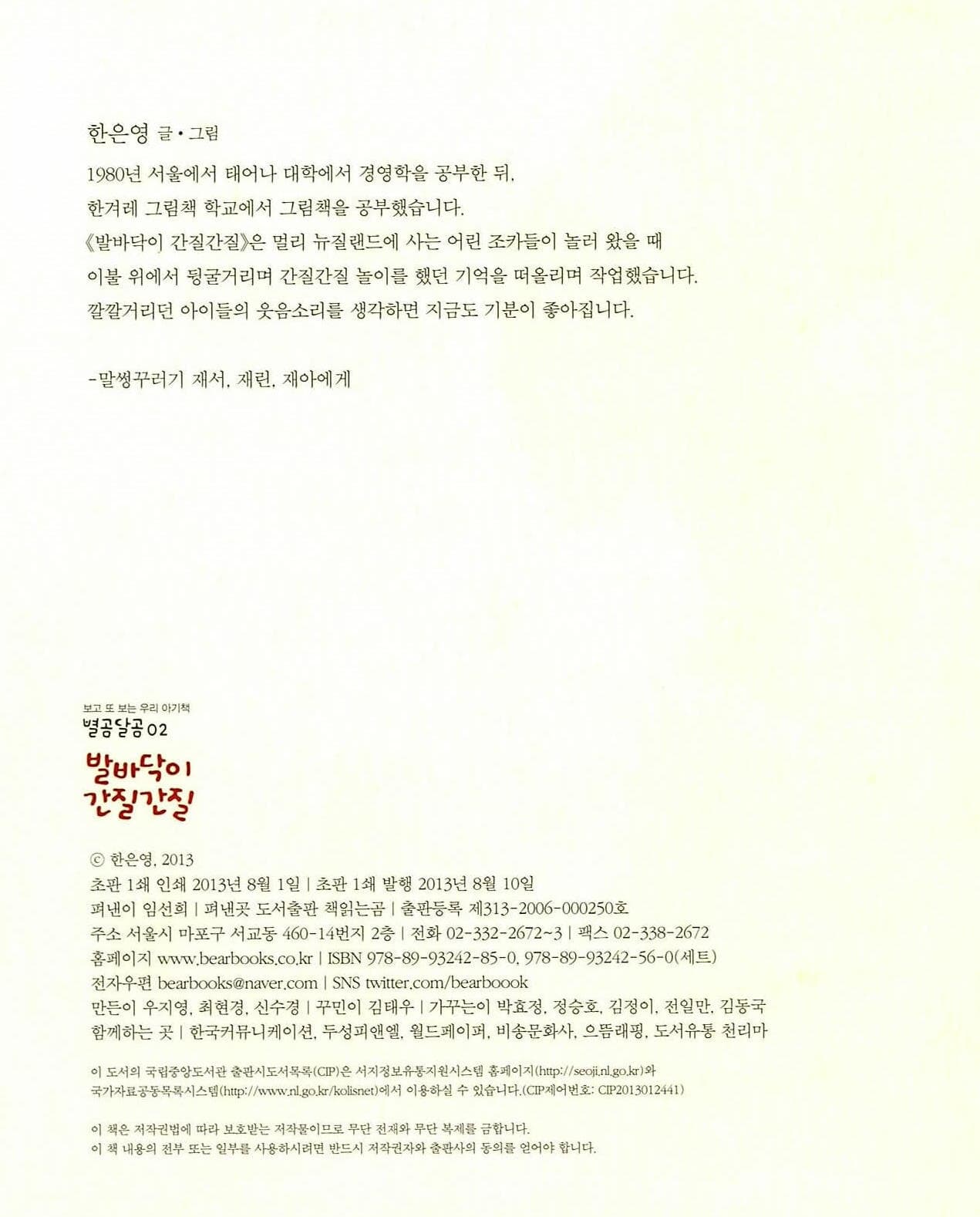 발바닥이 간질간질