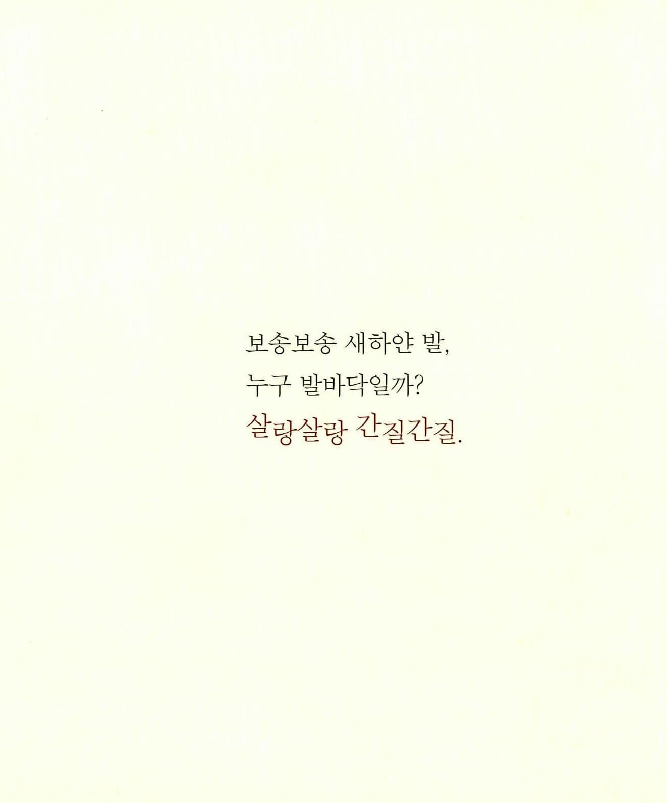 발바닥이 간질간질