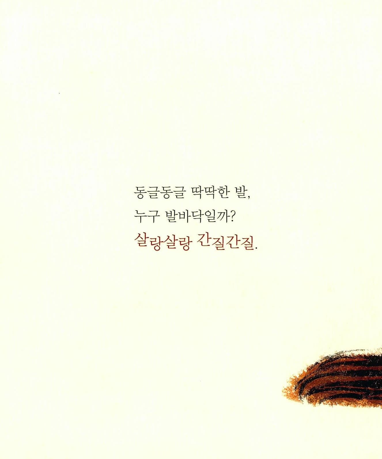발바닥이 간질간질