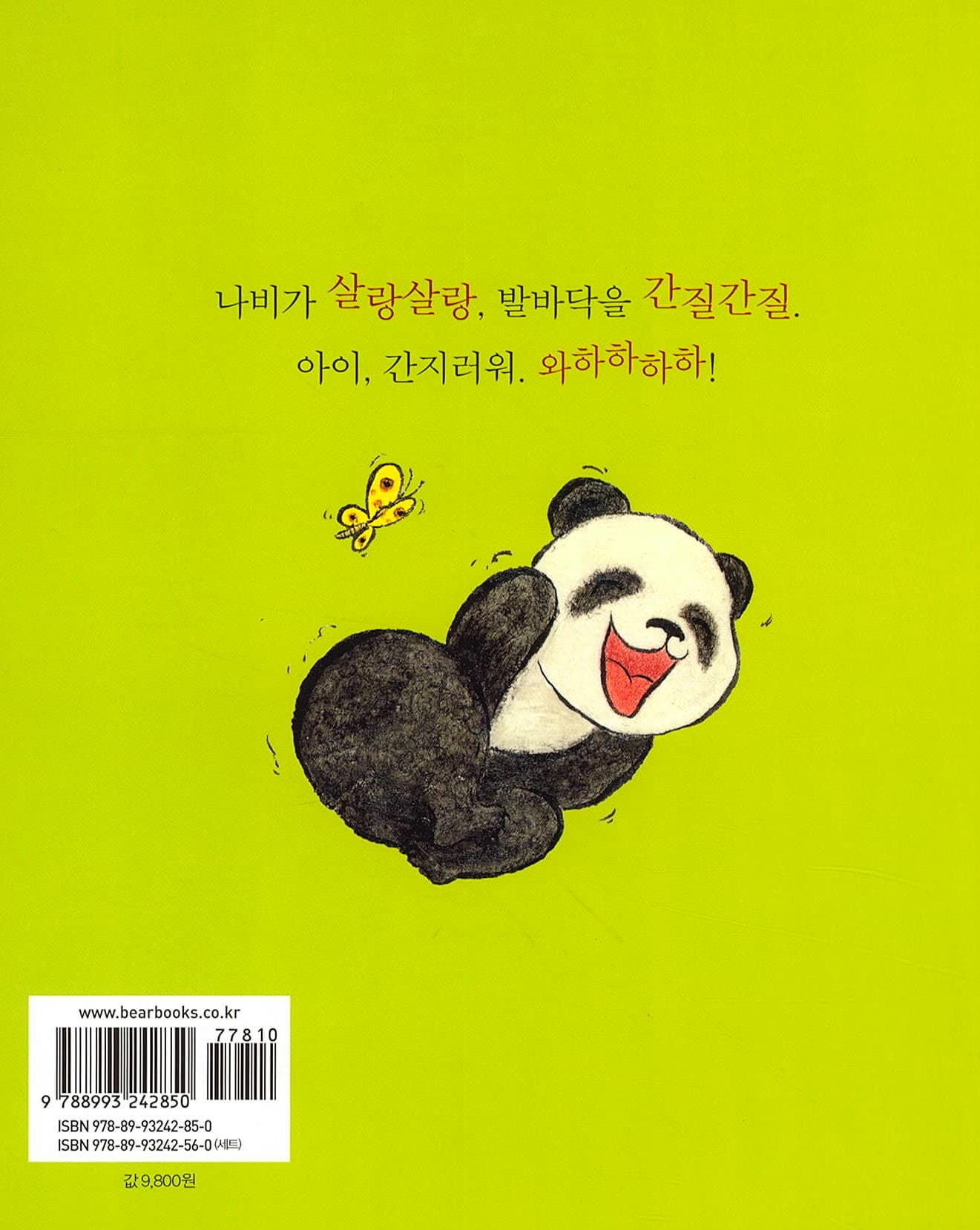 발바닥이 간질간질
