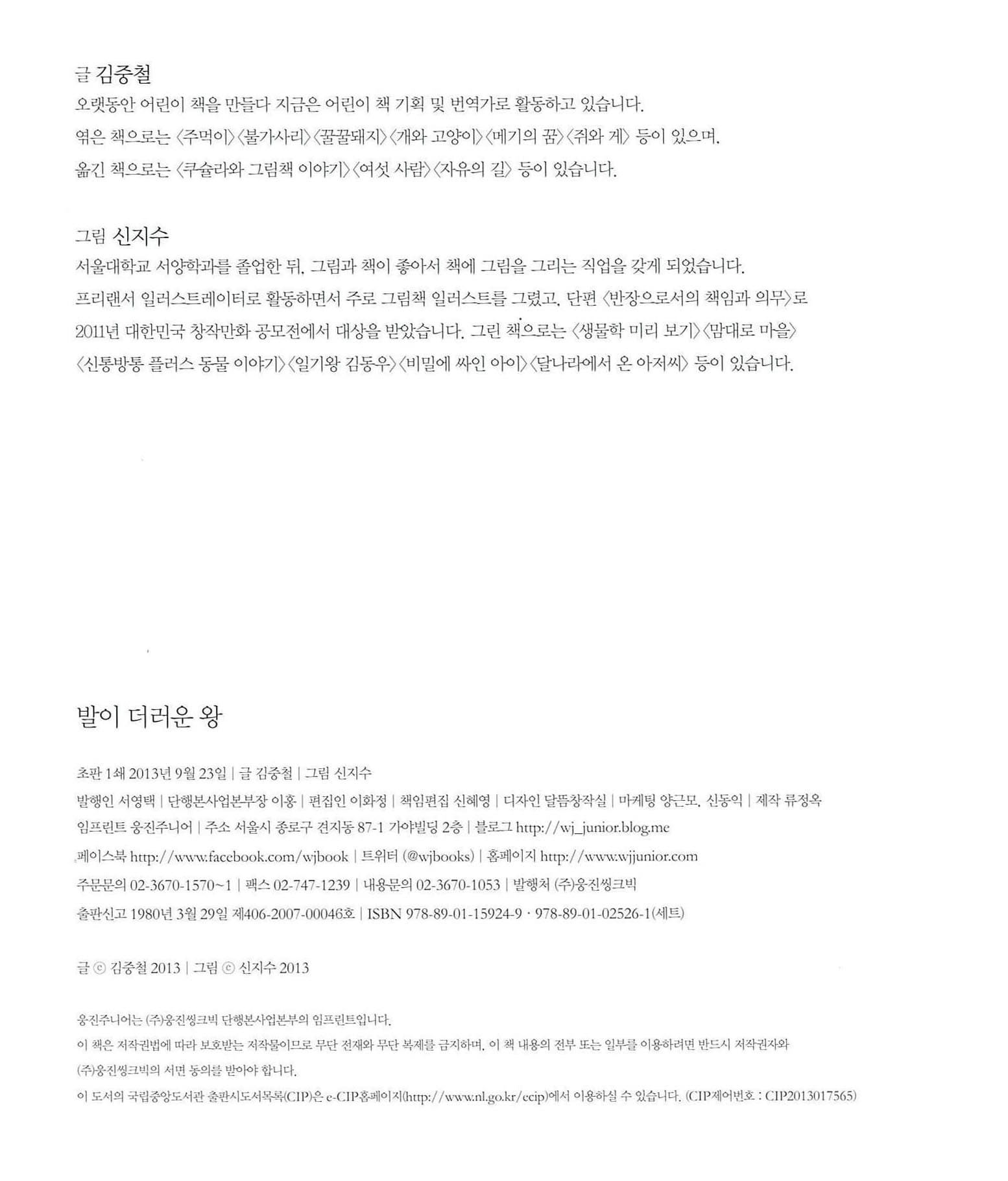발이 더러운 왕