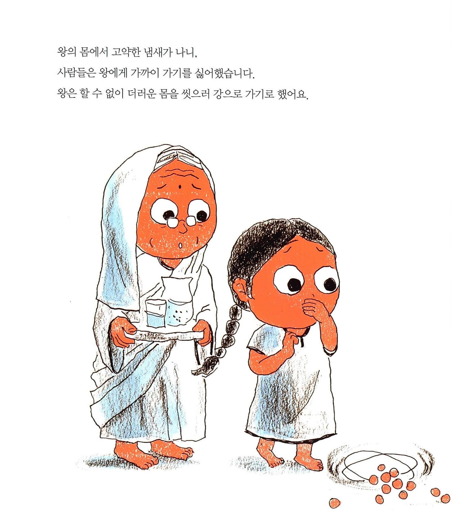 발이 더러운 왕