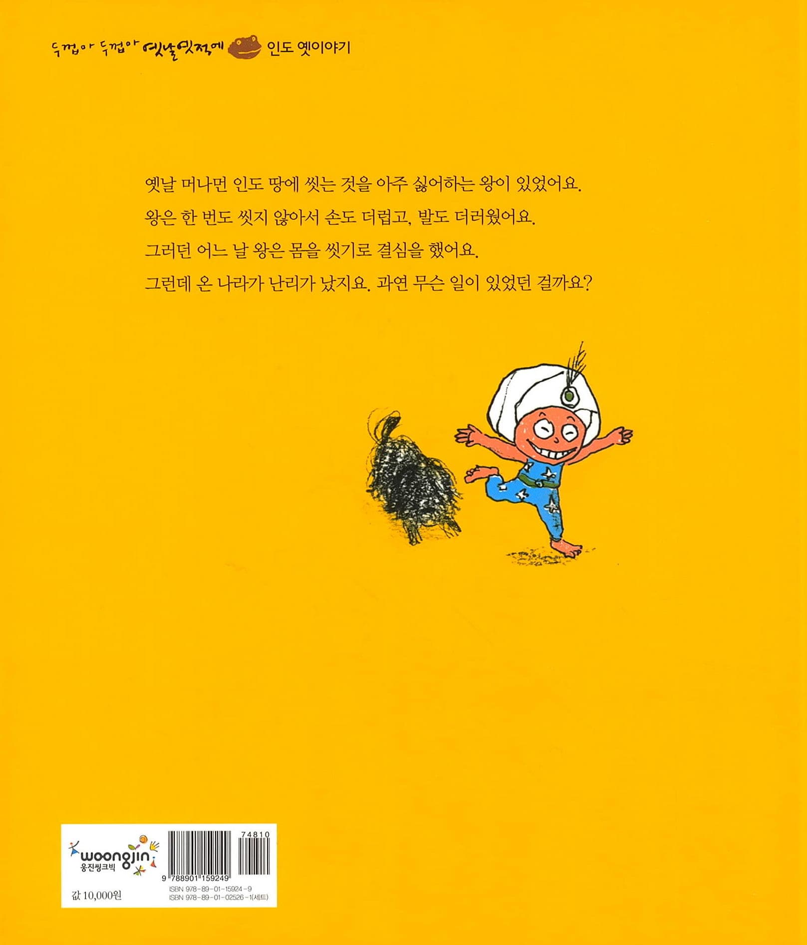 발이 더러운 왕