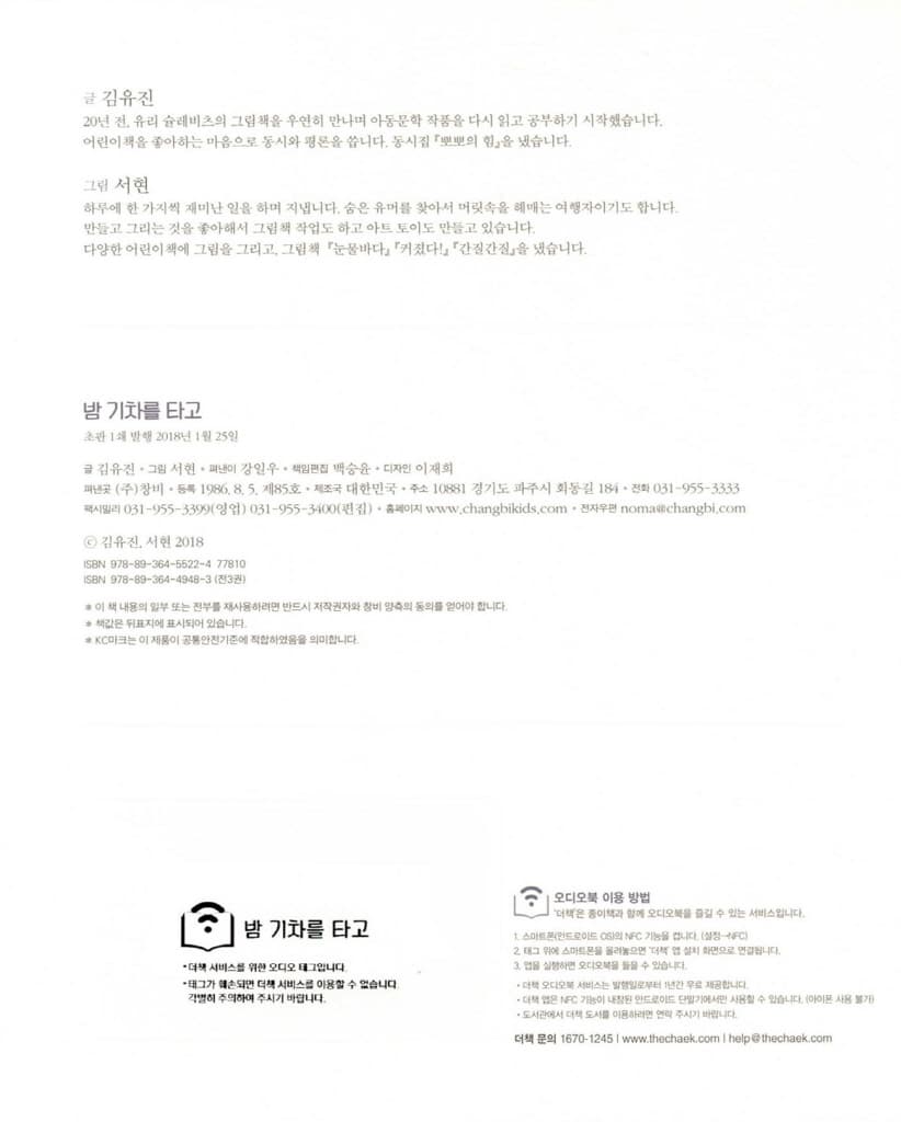 밤 기차를 타고