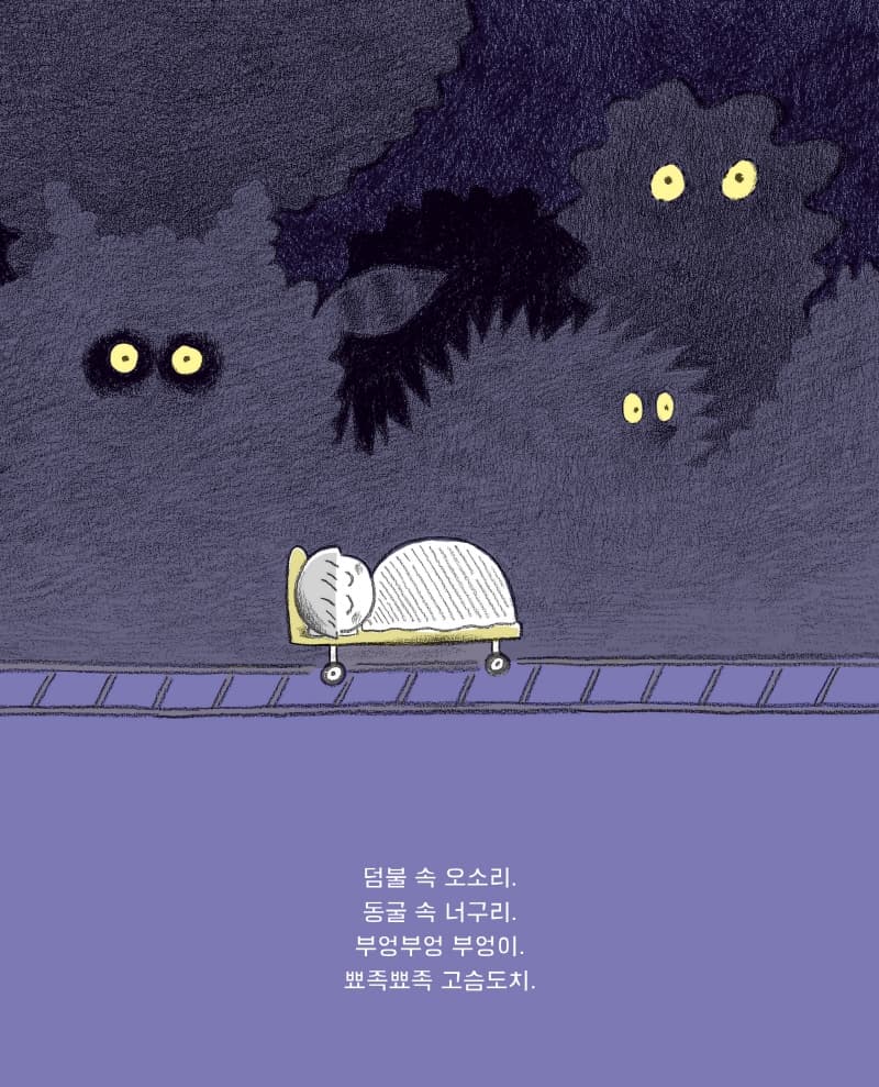 밤 기차를 타고