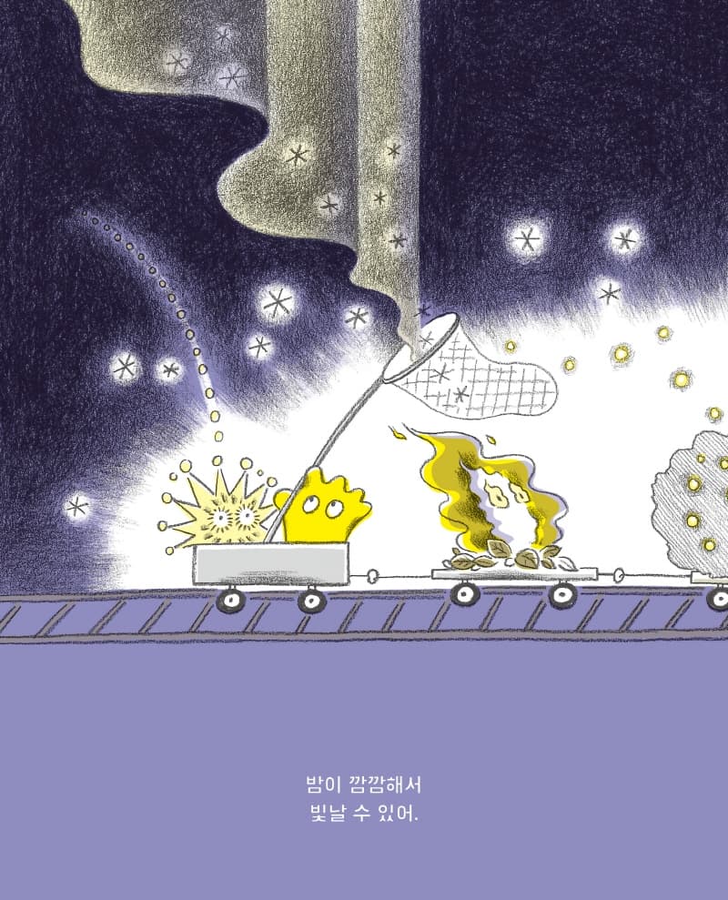밤 기차를 타고