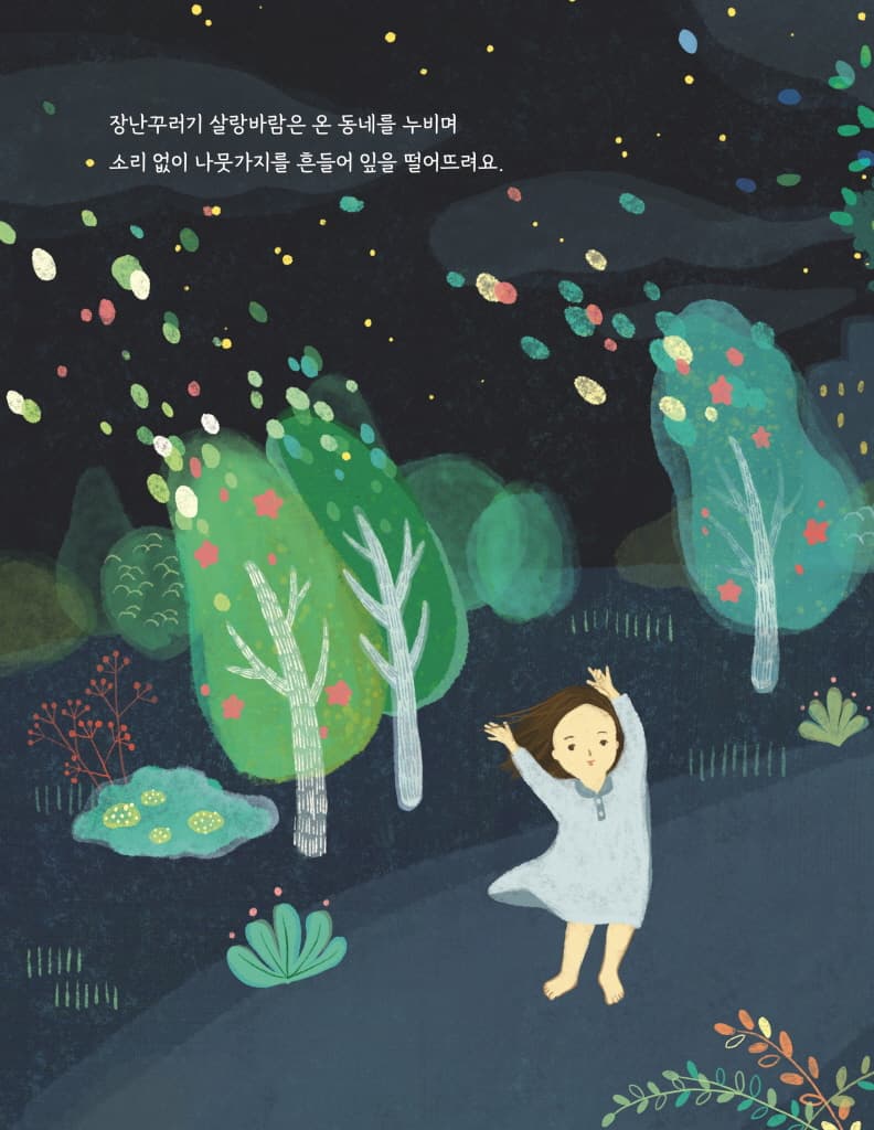 밤 산책