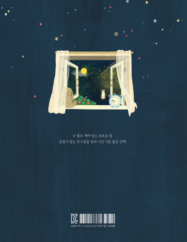 밤 산책