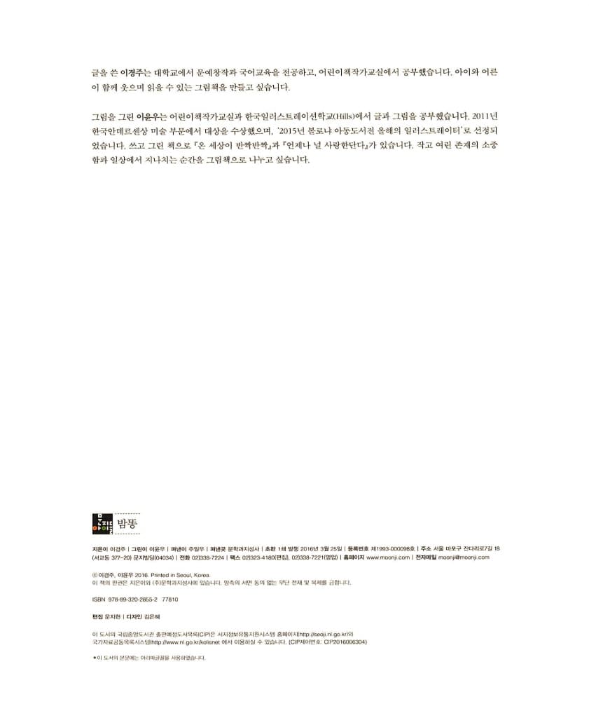 밤똥