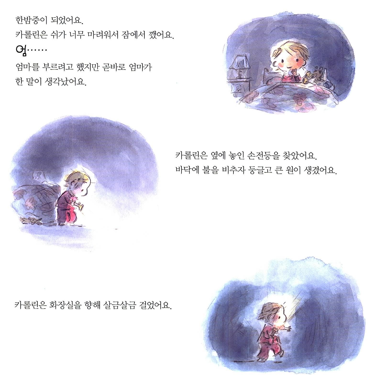 밤에도 혼자 쉬해요!