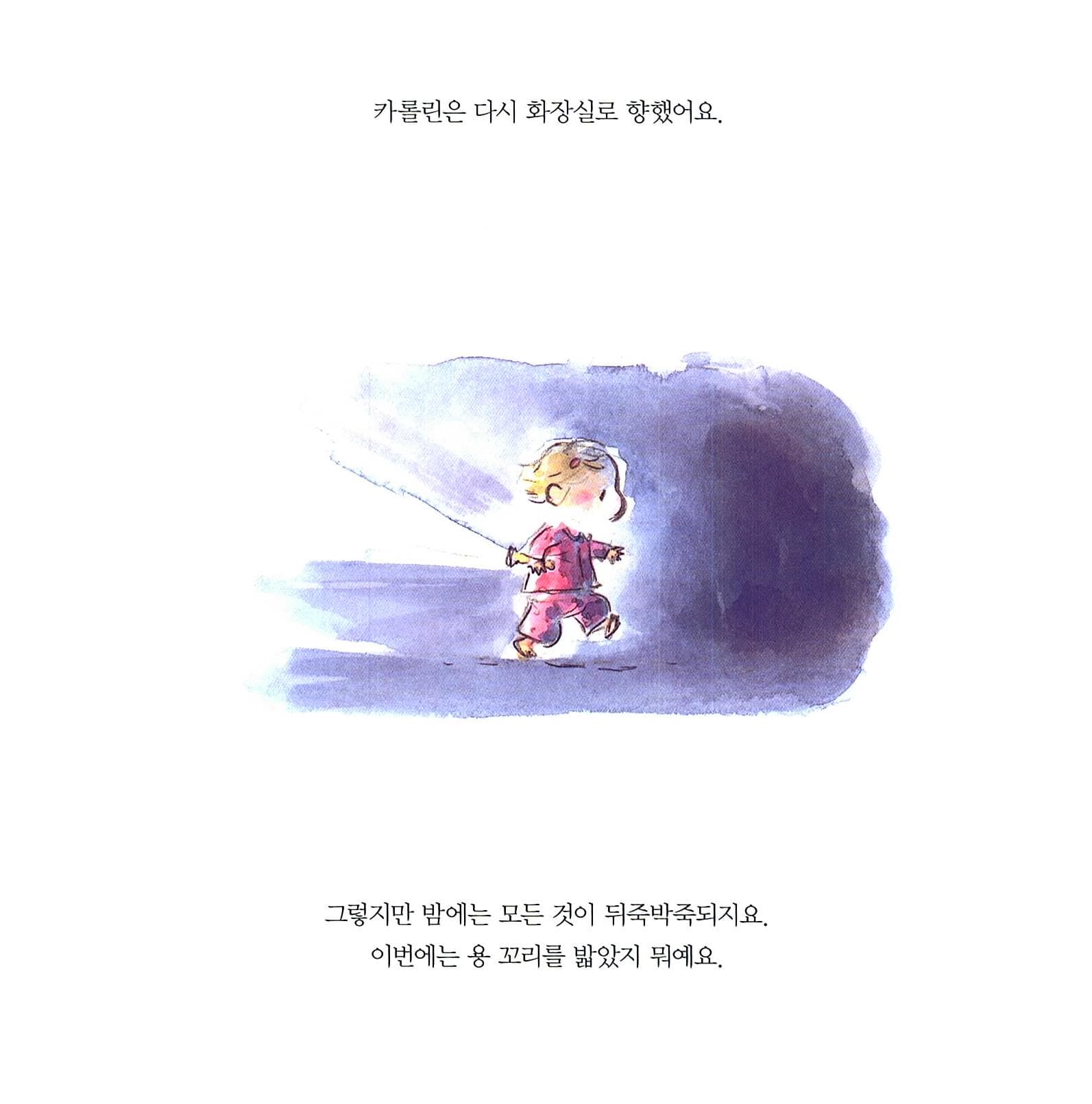 밤에도 혼자 쉬해요!