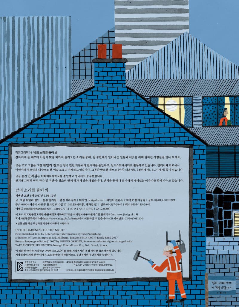 밤의 소리를 들어 봐
