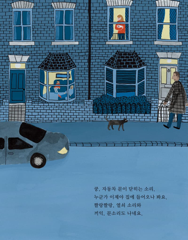 밤의 소리를 들어 봐