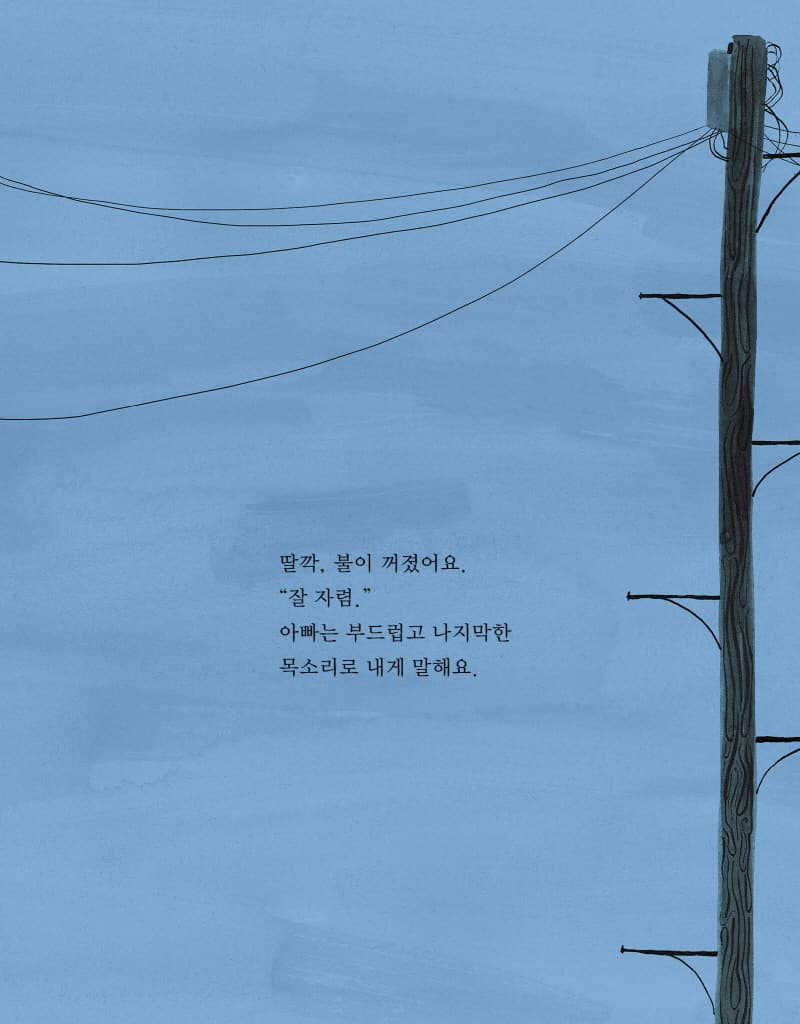 밤의 소리를 들어 봐