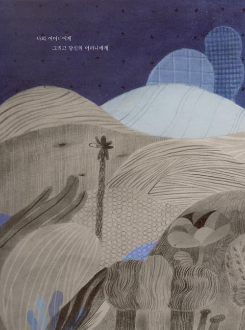 밤의 숲에서