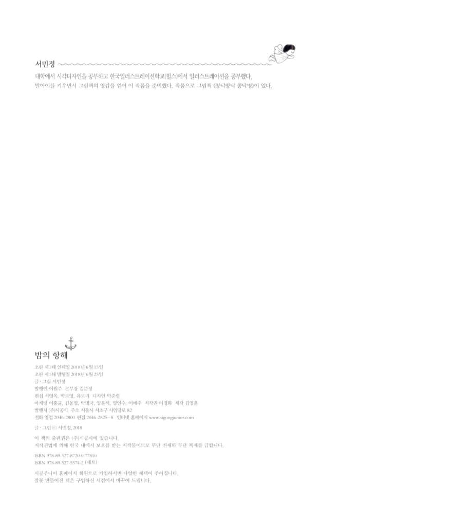 밤의 항해